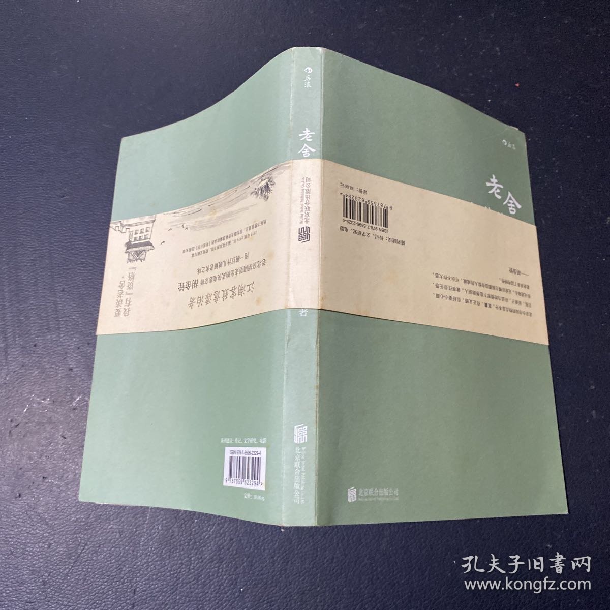 老舍和他的作品