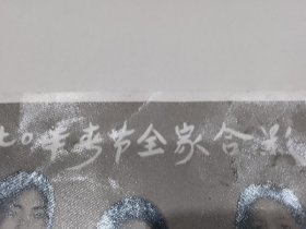 大幅戴像章的全家合影照