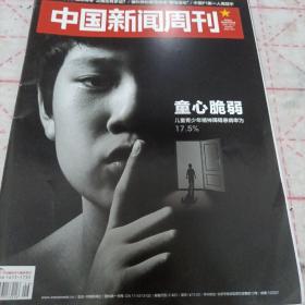 《中国新闻周刊》2021.12.13  16开 j5zx5
