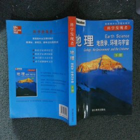 地理（全三册）：地质学、环境与宇宙