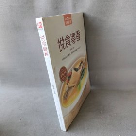 悦食粤香