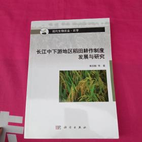 长江中下游地区稻田耕作制度发展与研究