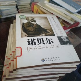 图解天下名人丛书【12本合售】