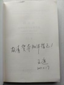 碳金融：全球视野与中国布局（作者签名本）