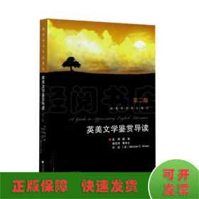 英美文学鉴赏导读(第二版）魏健