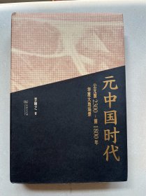 元中国时代：公元前2300-前1800年华夏大地场景