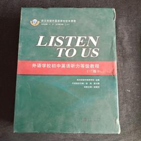 Listen to Us ：外语学校初中英语听力等级教程（三级）