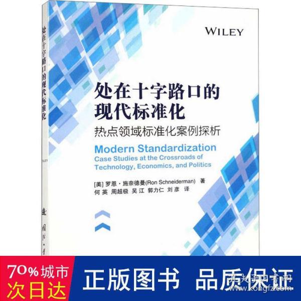 处在十字路口的现代标准化