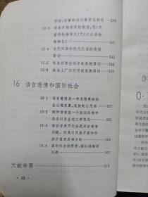 社会语言学