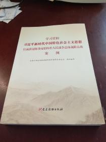 学习贯彻习近平新时代中国特色社会主义经济思想 打赢新冠肺炎疫情防控人民战争总体战阻击战