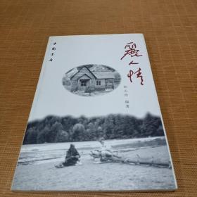 丽人情