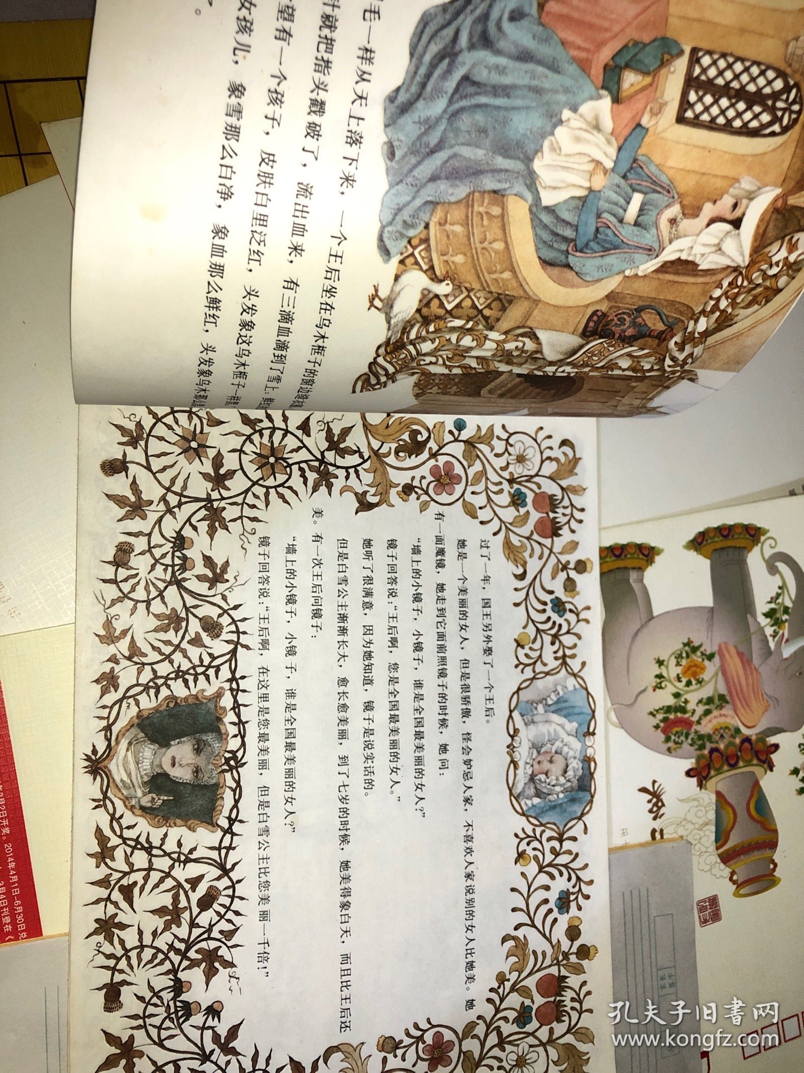白雪公主（徐乐乐/绘画）横16开彩色连环画 88年一印 仅印3000册 少见 看图见描述】