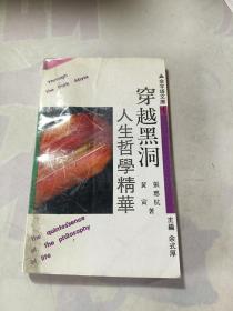 穿越黑洞 人生哲学精华