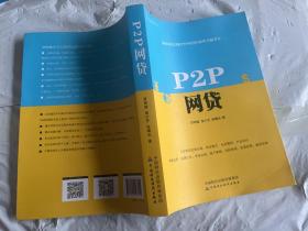 P2P网贷