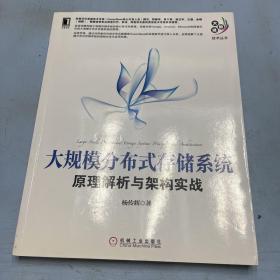 大规模分布式存储系统：原理解析与架构实战