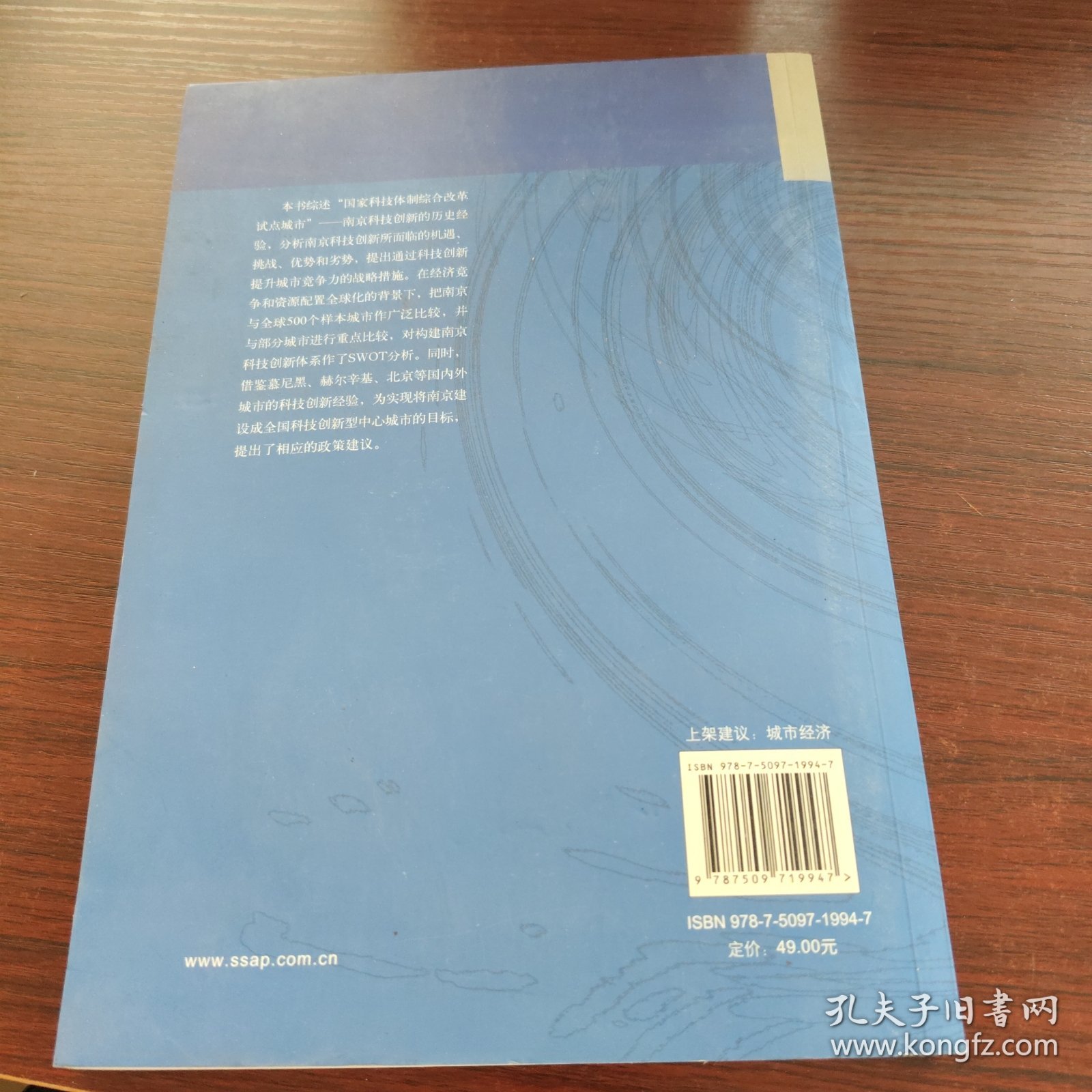 南京城市国际竞争力报告