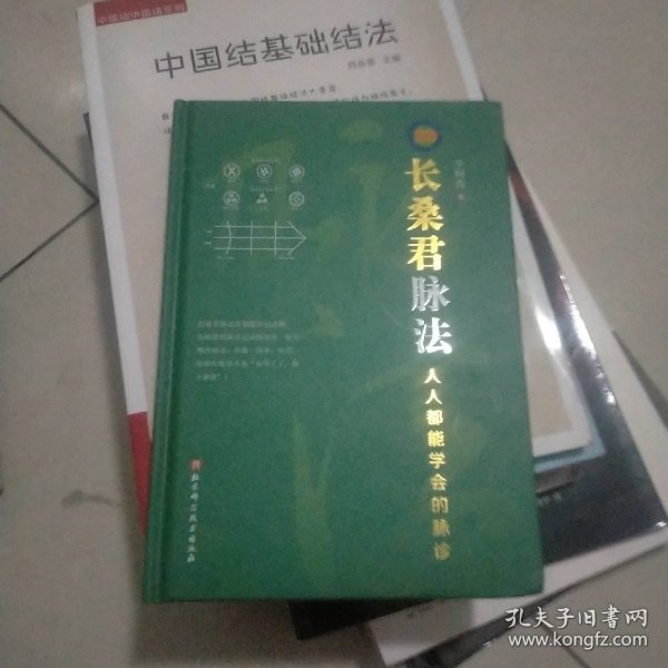 长桑君脉法——人人都能学会的脉诊