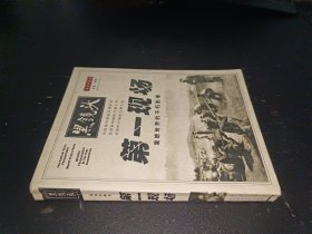 第一现场:震撼世界的不朽影像