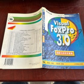 Visual Foxpro 3.0函数与系统变量篇