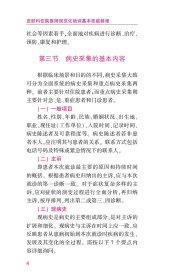 皮肤科住院医师规范化培训基本技能教程