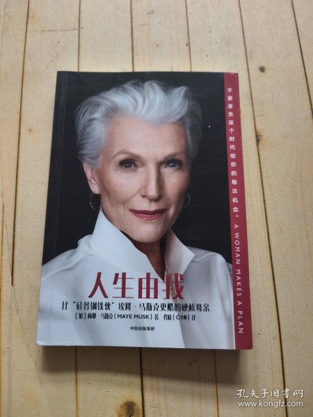 人生由我