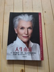人生由我