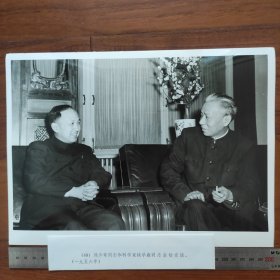 超大尺寸：1952年，刘少奇和著名科学家钱学森（两弹一星功勋，中科院院士）亲切交谈（袋1261--49号）