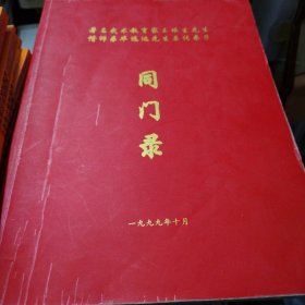 《同门录》著名武术教育家王培东先生偕师弟毕远达先生亲传弟子
