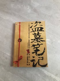 盗墓笔记1：七星鲁王宫