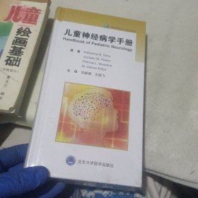 儿童神经病学手册