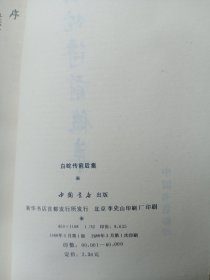 白蛇传前后集（影印本）
