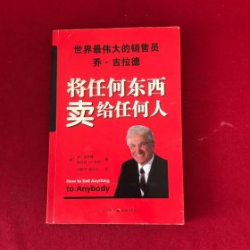 将任何东西卖给任何人