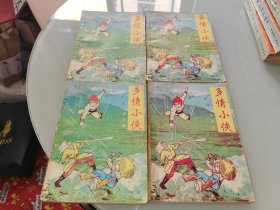 多情小侠 1-4 全