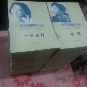 中国小说50强：一意孤行，重瞳，请女人猜谜，被雨淋湿的河，那五，八月之旅，虚构，鱼的故事，寻找歌王，骚动的香巴拉，夜的眼，长征，爸爸爸，十年矮凳，迷园，伤心太平洋，白话，苍老的浮云，沙漏街的卜语，许茂和他的女儿们，浮躁，送我到仇人的身边，左朱雀右白虎，钟声，狼窝，爬满青藤的木屋，正午的供词，永远有多远，谁在为我们祝福，花开的院子，受戒共33本