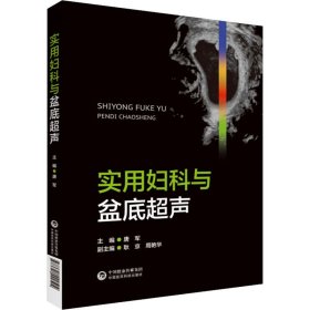 实用妇科与盆底超声