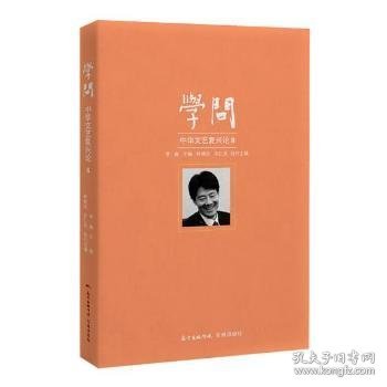 学问：中华文艺复兴论8