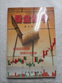 看盘高手