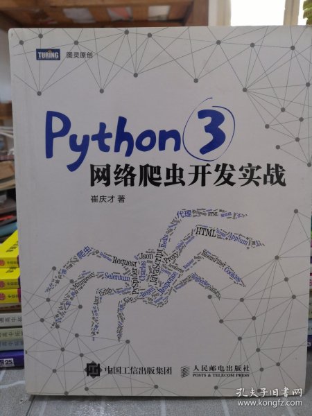 Python 3网络爬虫开发实战