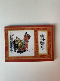 查抄贾府