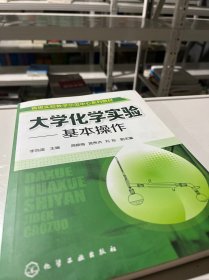 大学化学实验 基本操作？，