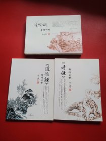 《山海经》解读正要 《诗经》解读正要 《道德经》解读正要。三本合售（看图拍）