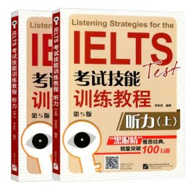 ielts试技能训练教程听力(第5版) (上下) 外语－等级考试 李亚宾 新华正版