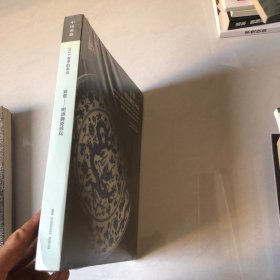 宸赏 明清御瓷珍玩