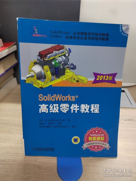 SolidWorks高级零件教程（2013版）