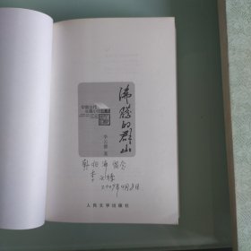 沸腾的群山签名本