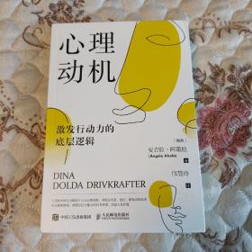 心理动机：激发行动力的底层逻辑