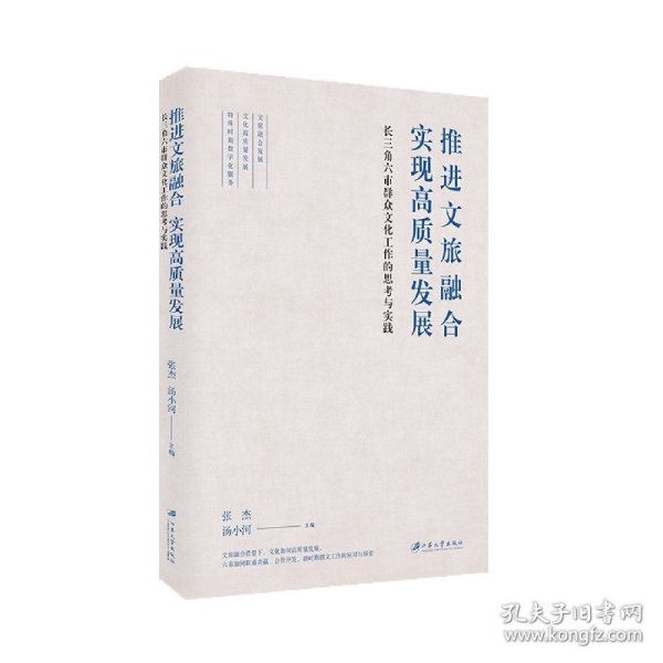 推进文旅融合实现高质量发展(长三角六市群众文化工作的思考与实践)