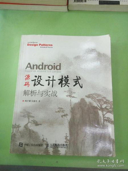 Android 源码设计模式解析与实战