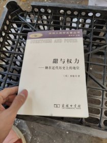 甜与权力：糖在近代历史上的地位