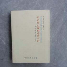 常见野生动物观察手册（全一册精装本）